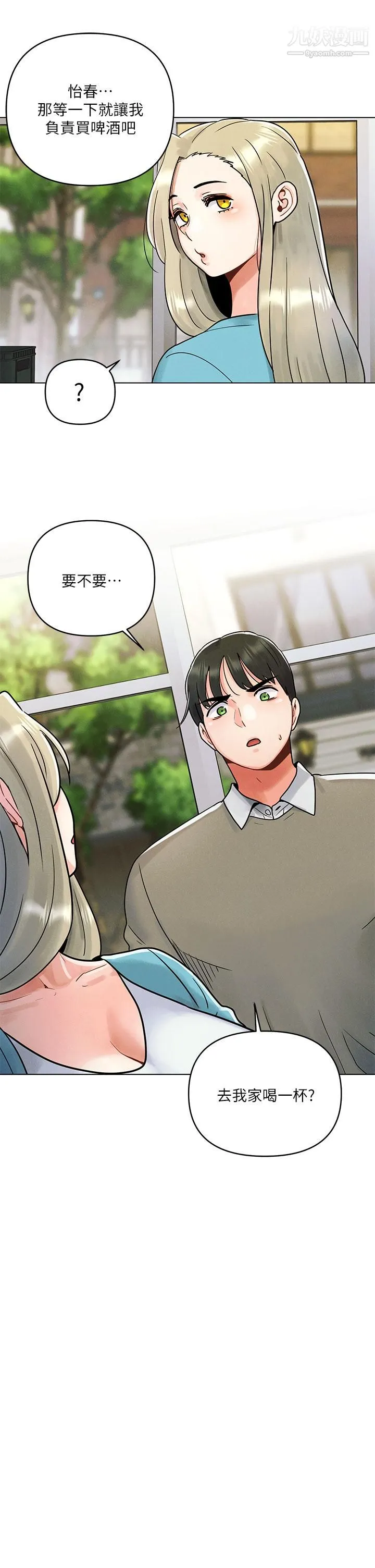 今晚是第一次 - 第1话-完美纯洁的女朋友 - page 25