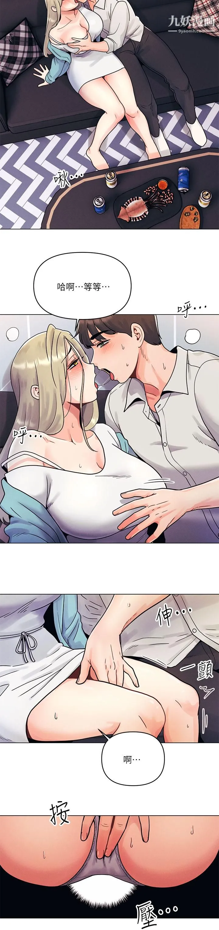 今晚是第一次 - 第1话-完美纯洁的女朋友 - page 27
