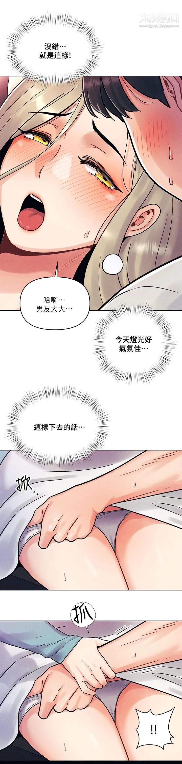 今晚是第一次 - 第1话-完美纯洁的女朋友 - page 29