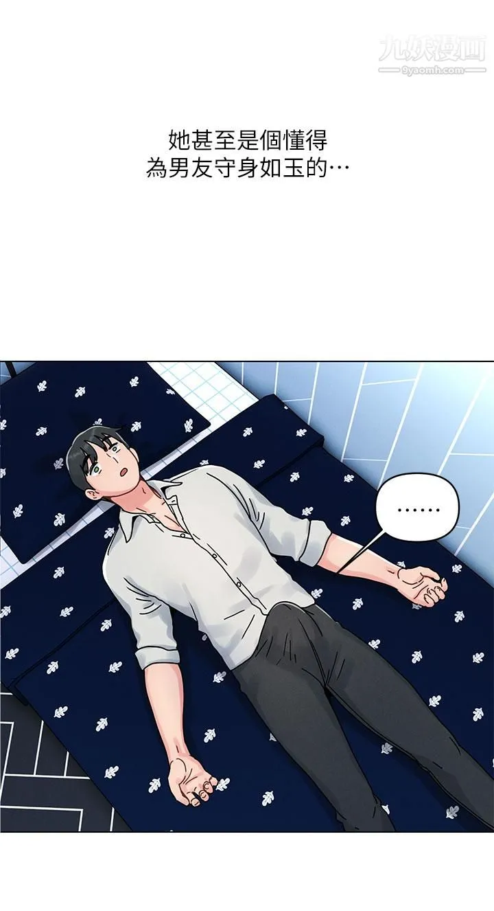 今晚是第一次 - 第1话-完美纯洁的女朋友 - page 32