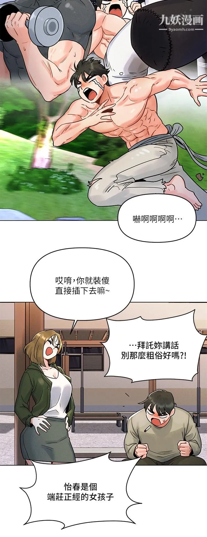 今晚是第一次 - 第1话-完美纯洁的女朋友 - page 36