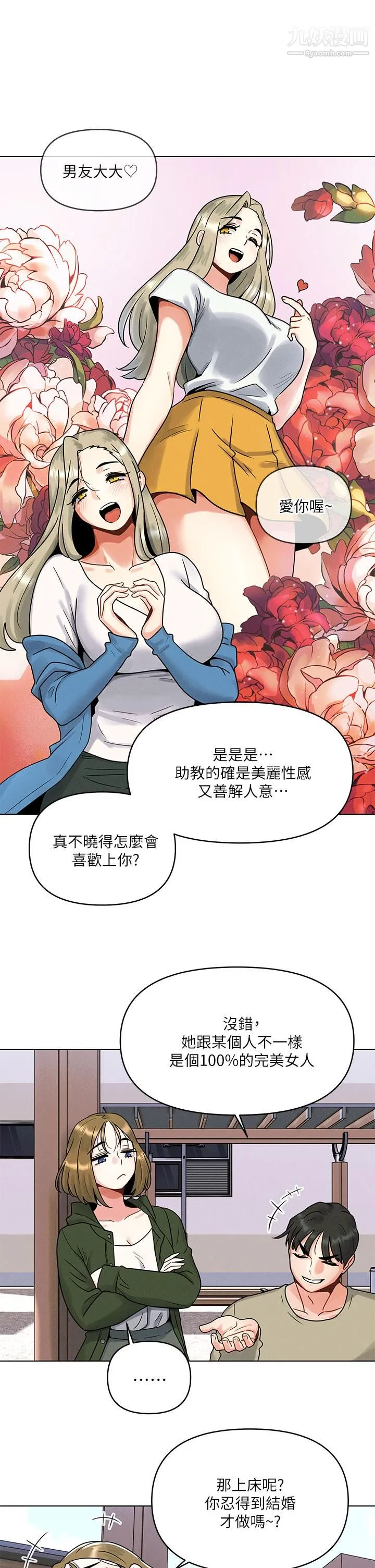 今晚是第一次 - 第1话-完美纯洁的女朋友 - page 37