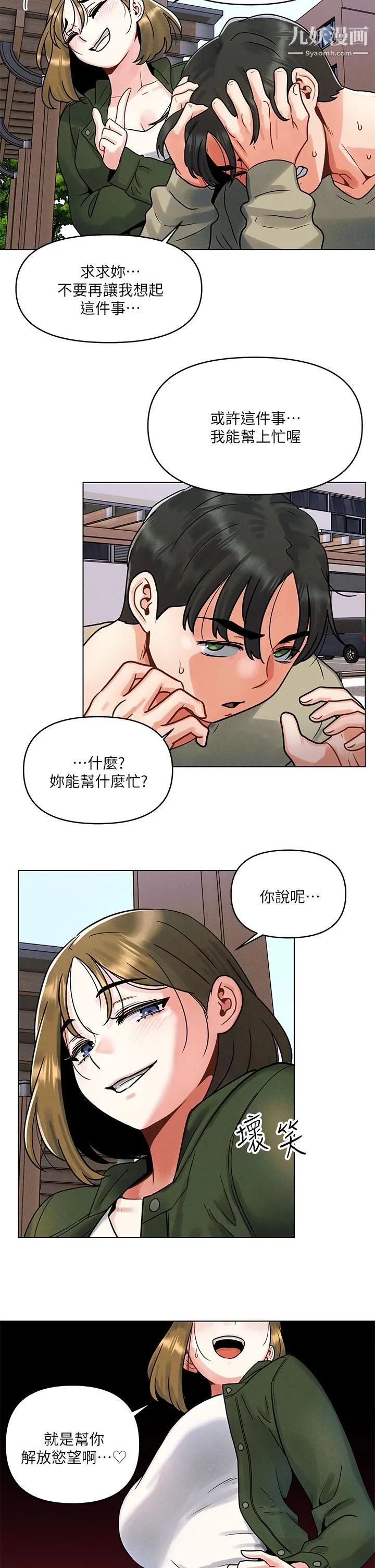 今晚是第一次 - 第1话-完美纯洁的女朋友 - page 38