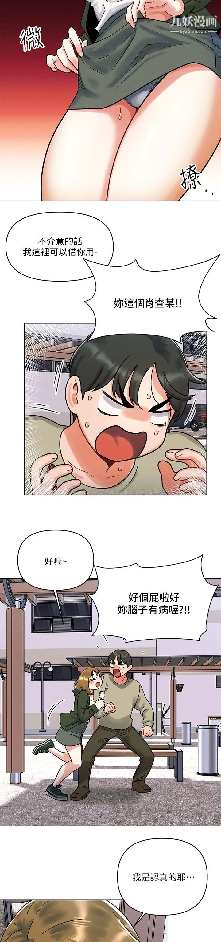 今晚是第一次 - 第1话-完美纯洁的女朋友 - page 39