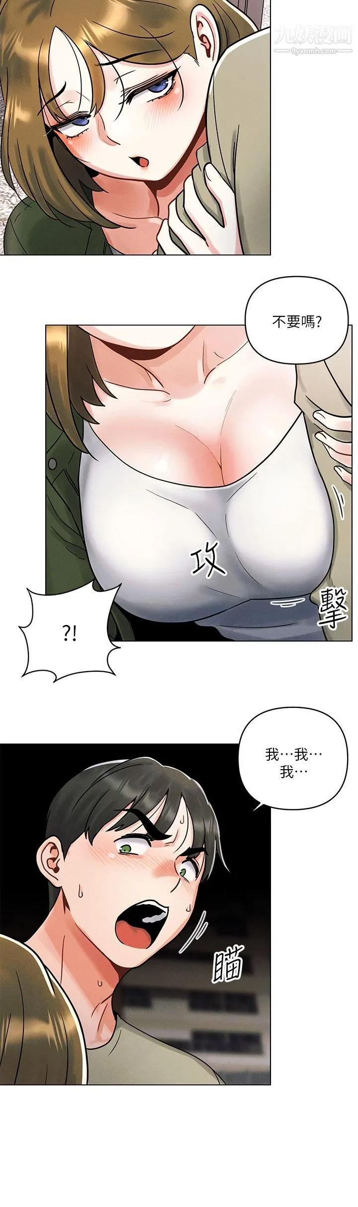 今晚是第一次 - 第1话-完美纯洁的女朋友 - page 40