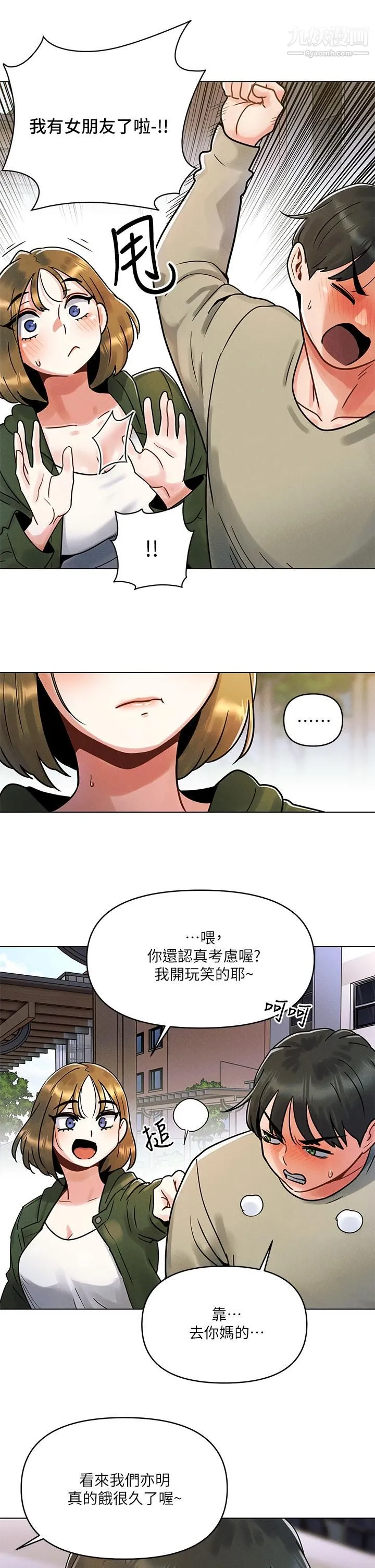 今晚是第一次 - 第1话-完美纯洁的女朋友 - page 41