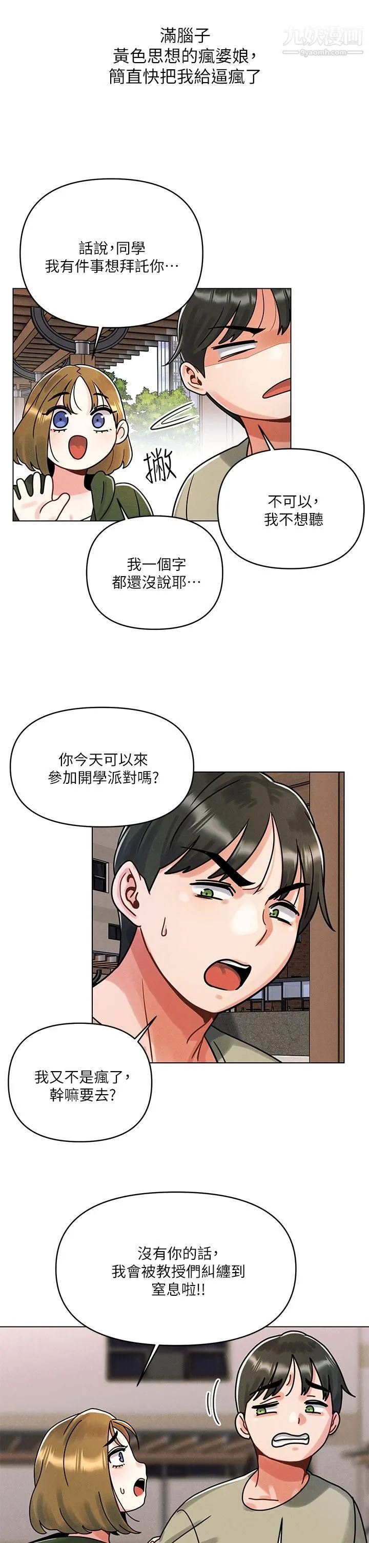 今晚是第一次 - 第1话-完美纯洁的女朋友 - page 45