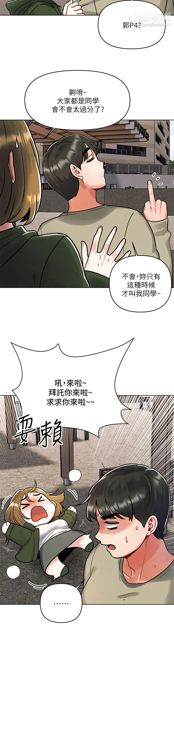 今晚是第一次 - 第1话-完美纯洁的女朋友 - page 46