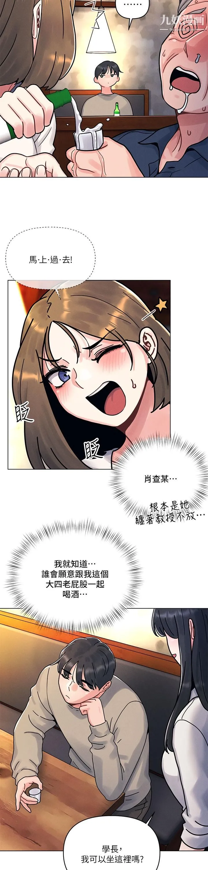 今晚是第一次 - 第1话-完美纯洁的女朋友 - page 50