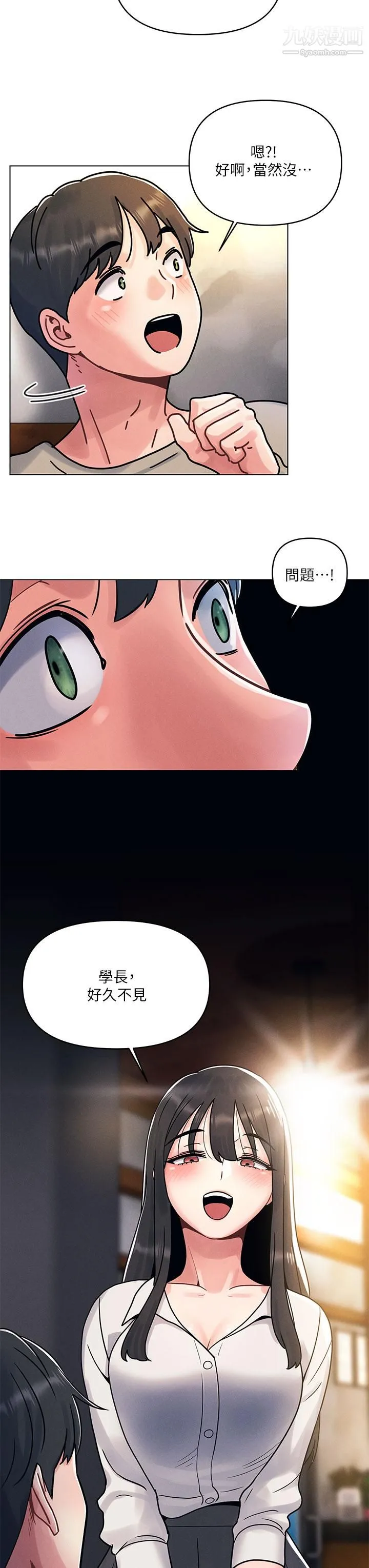 今晚是第一次 - 第1话-完美纯洁的女朋友 - page 51
