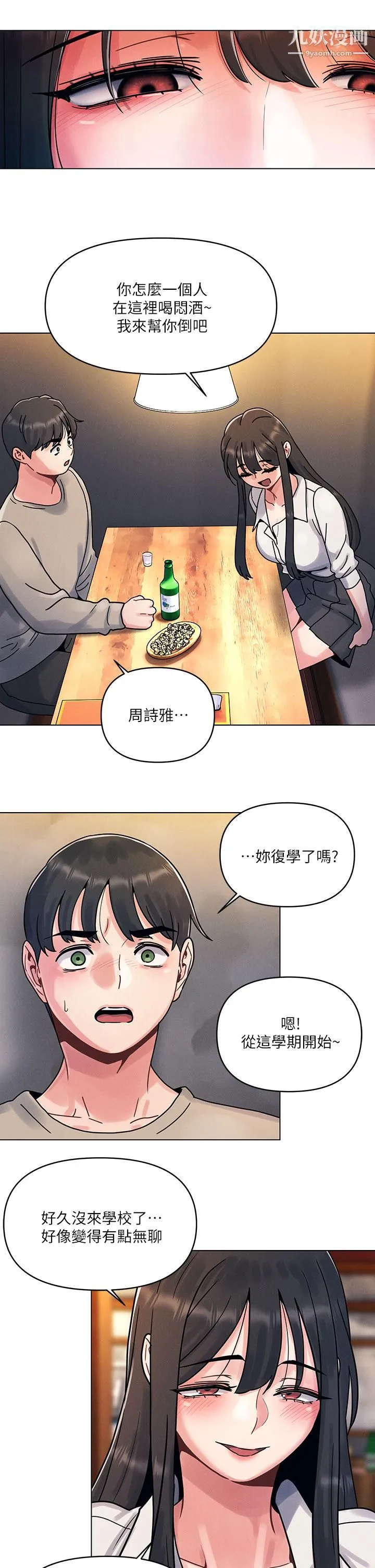 今晚是第一次 - 第1话-完美纯洁的女朋友 - page 53
