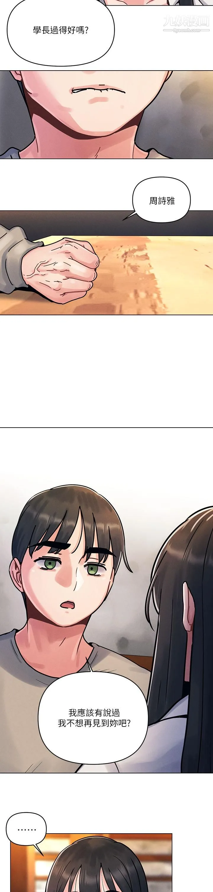 今晚是第一次 - 第1话-完美纯洁的女朋友 - page 54
