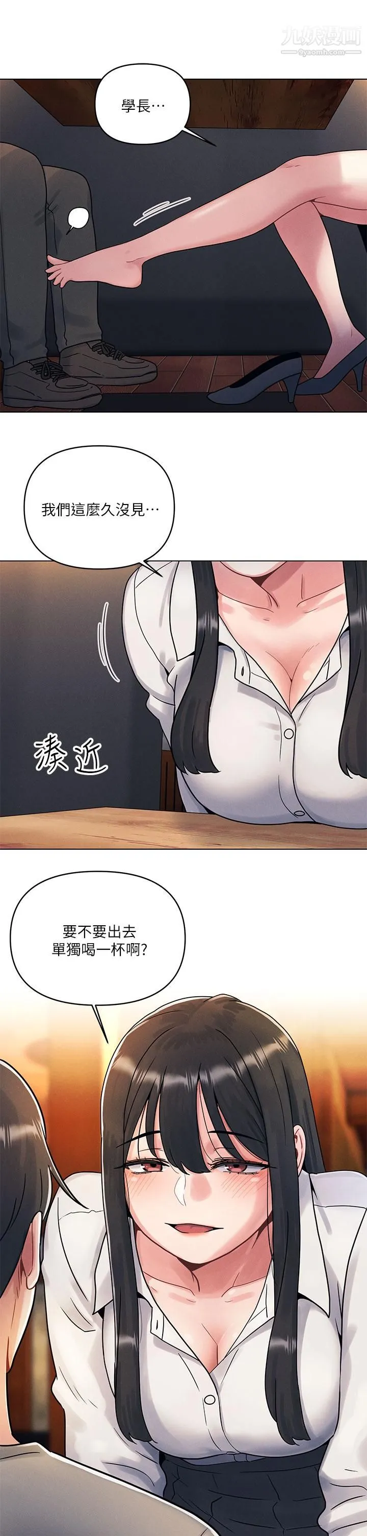 今晚是第一次 - 第1话-完美纯洁的女朋友 - page 57