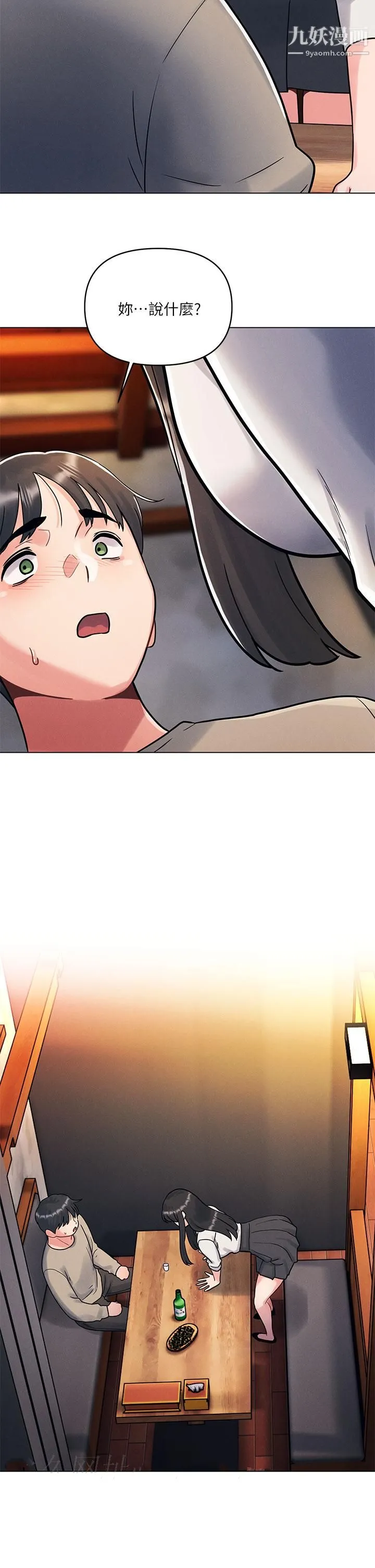 今晚是第一次 - 第1话-完美纯洁的女朋友 - page 58