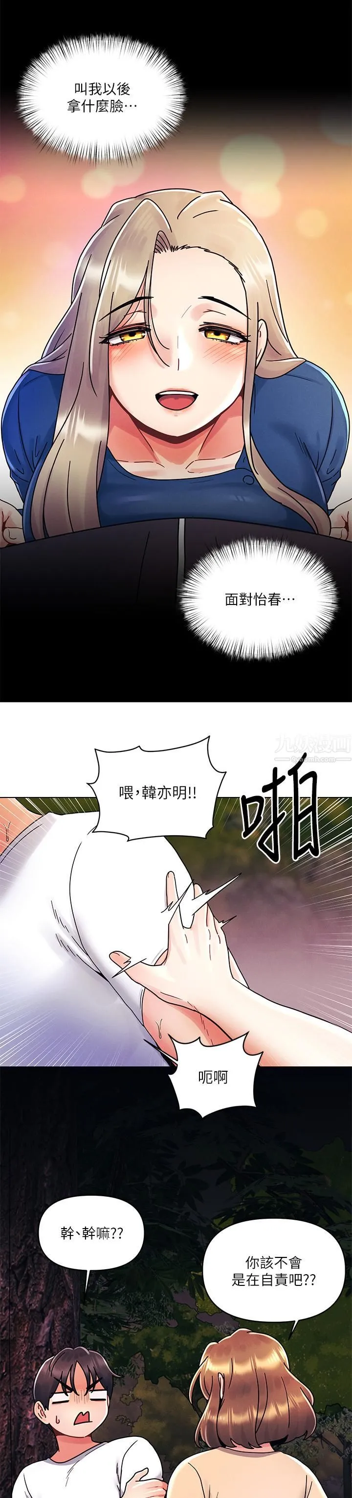 今晚是第一次 - 第19话-炮友1VS炮友2 - page 3