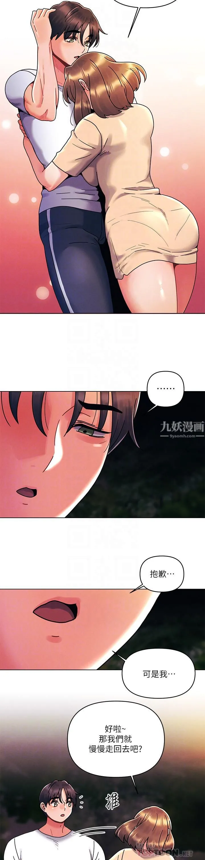 今晚是第一次 - 第19话-炮友1VS炮友2 - page 6
