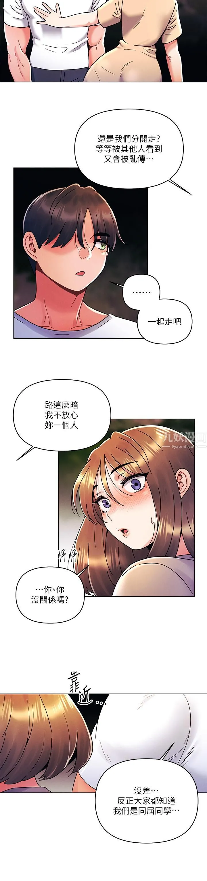 今晚是第一次 - 第19话-炮友1VS炮友2 - page 7