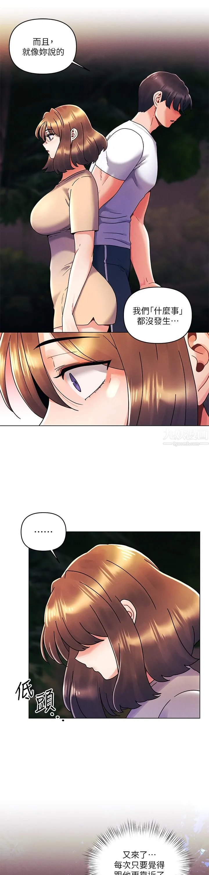 今晚是第一次 - 第19话-炮友1VS炮友2 - page 9