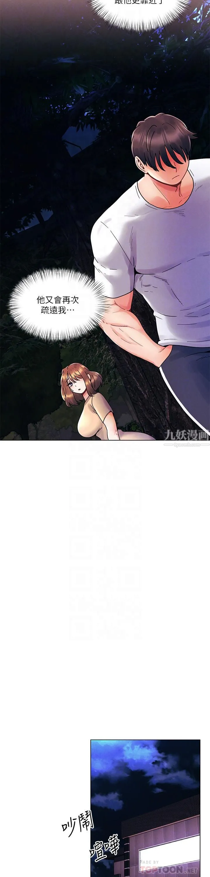 今晚是第一次 - 第19话-炮友1VS炮友2 - page 10