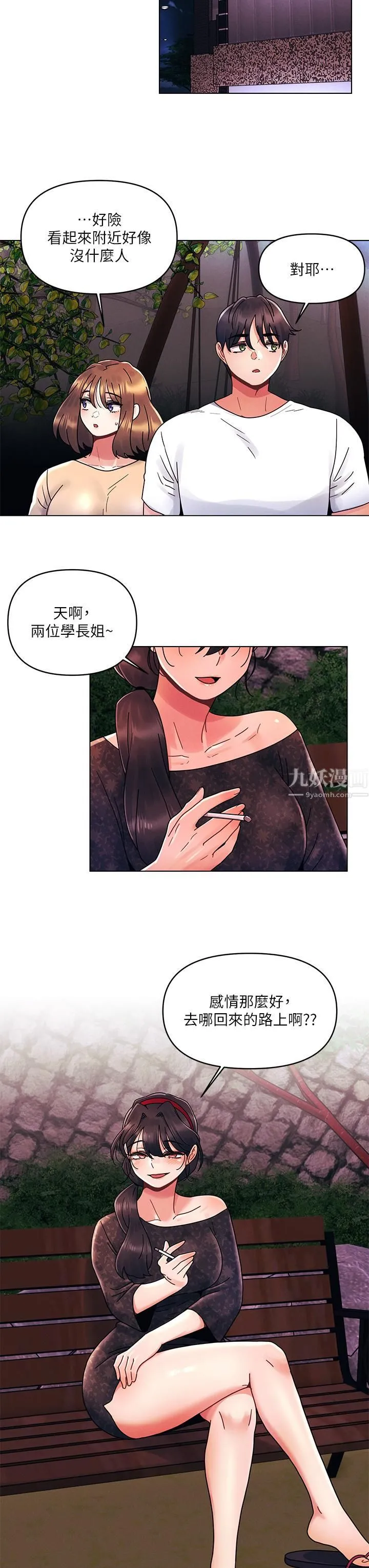 今晚是第一次 - 第19话-炮友1VS炮友2 - page 11