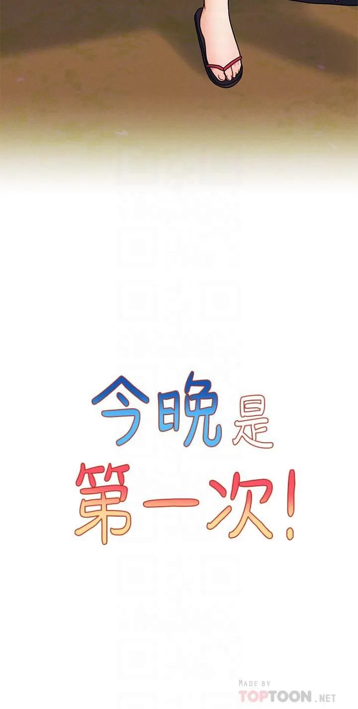 今晚是第一次 - 第19话-炮友1VS炮友2 - page 12