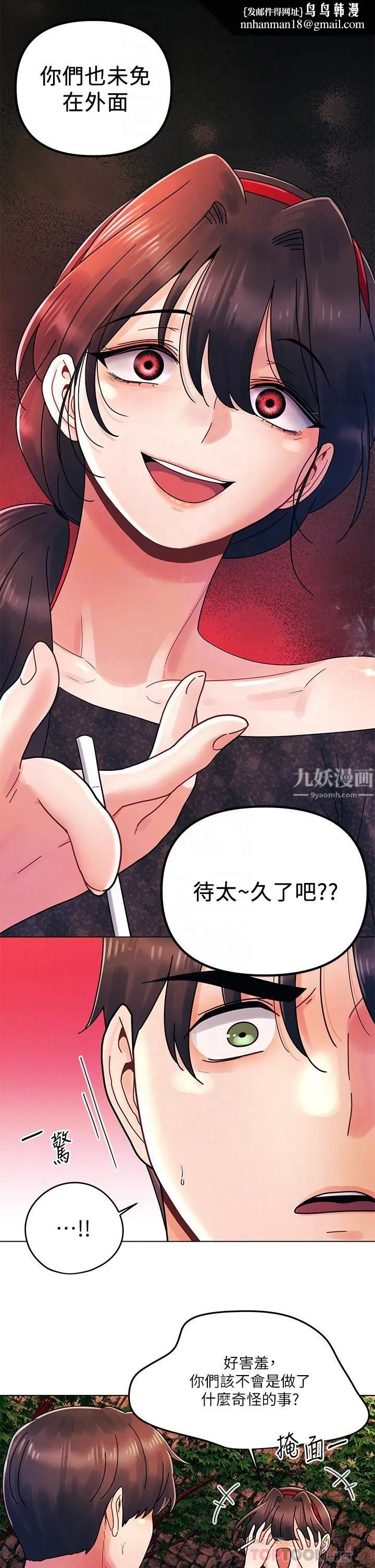 今晚是第一次 - 第19话-炮友1VS炮友2 - page 14