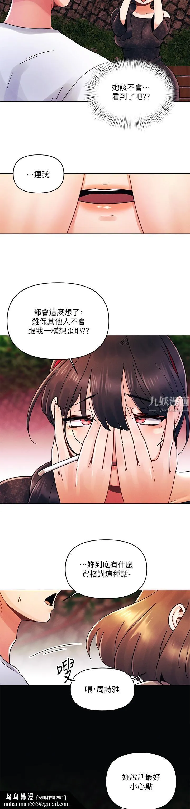 今晚是第一次 - 第19话-炮友1VS炮友2 - page 15