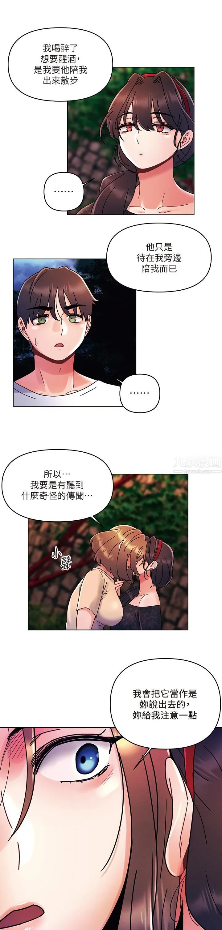 今晚是第一次 - 第19话-炮友1VS炮友2 - page 17