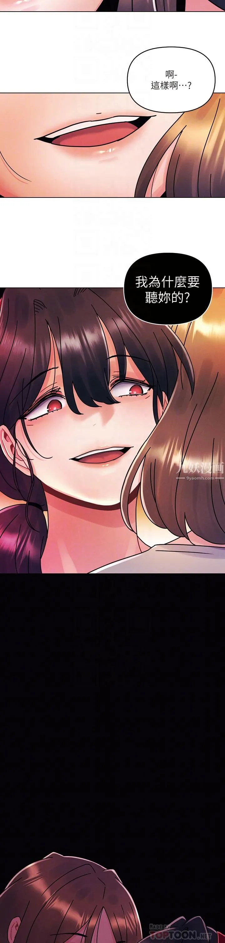 今晚是第一次 - 第19话-炮友1VS炮友2 - page 18