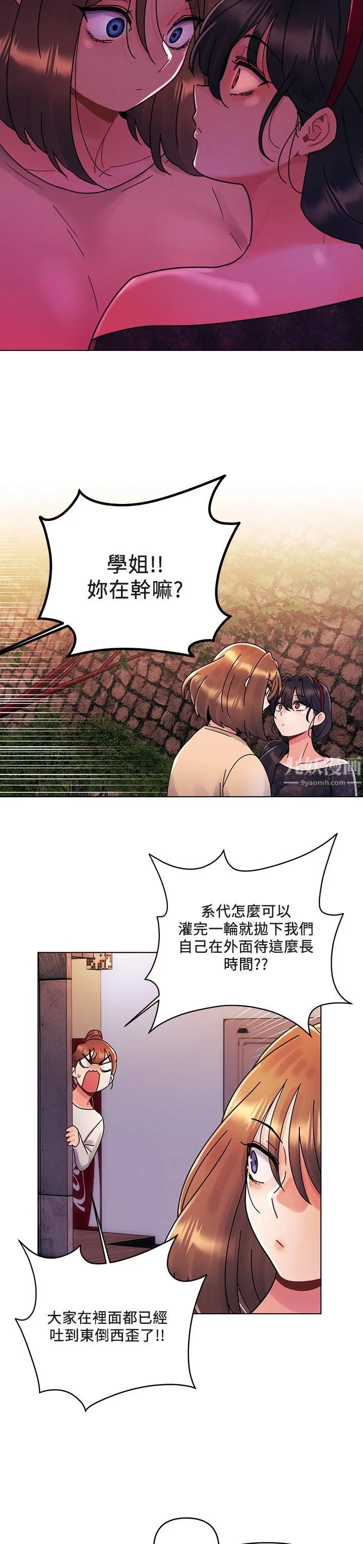 今晚是第一次 - 第19话-炮友1VS炮友2 - page 19