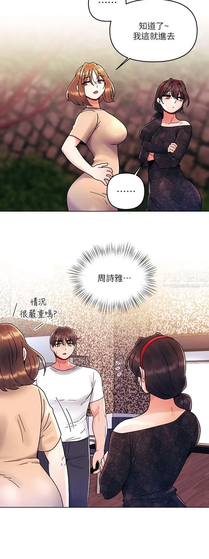 今晚是第一次 - 第19话-炮友1VS炮友2 - page 20