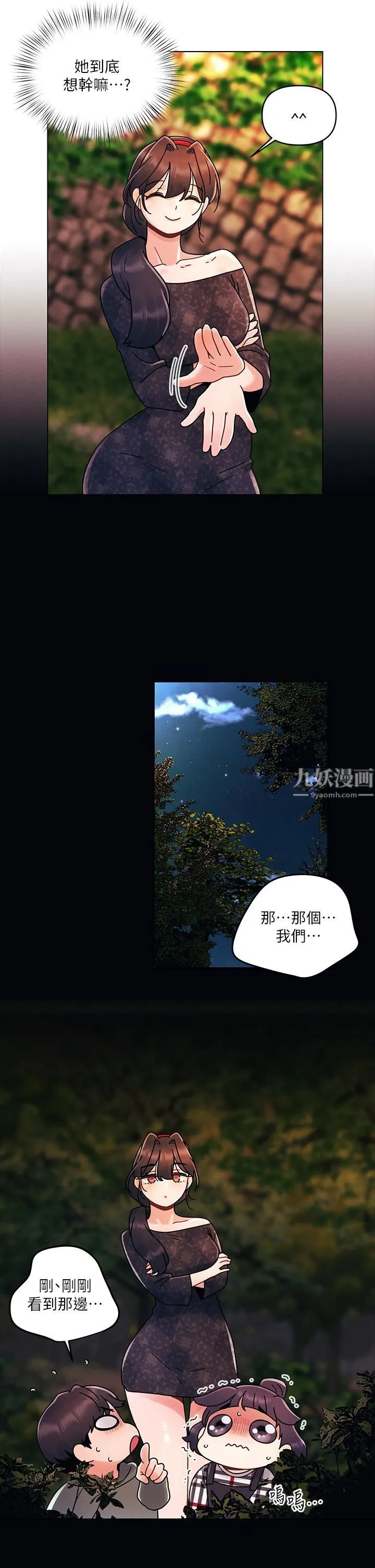 今晚是第一次 - 第19话-炮友1VS炮友2 - page 21