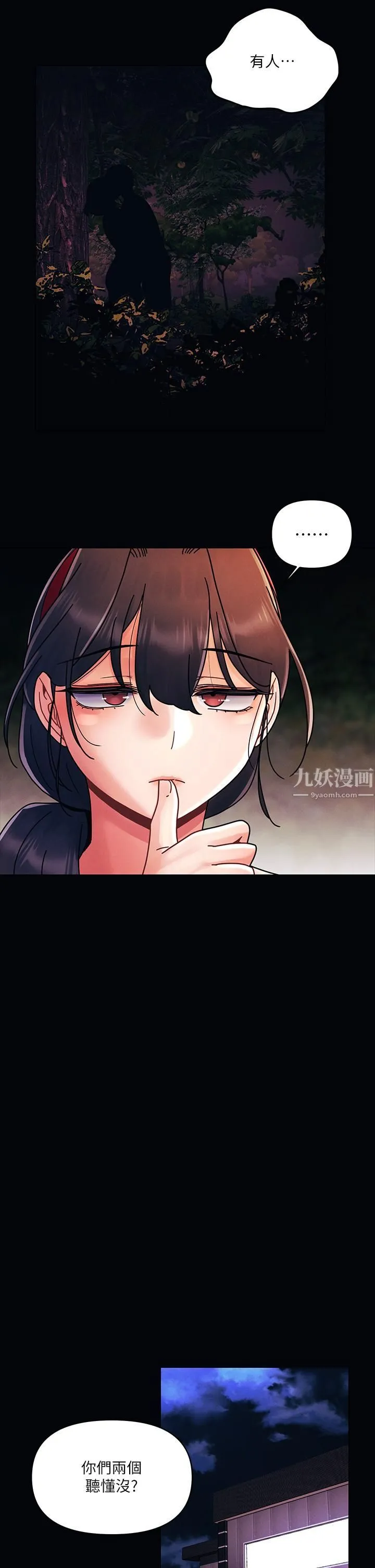 今晚是第一次 - 第19话-炮友1VS炮友2 - page 22