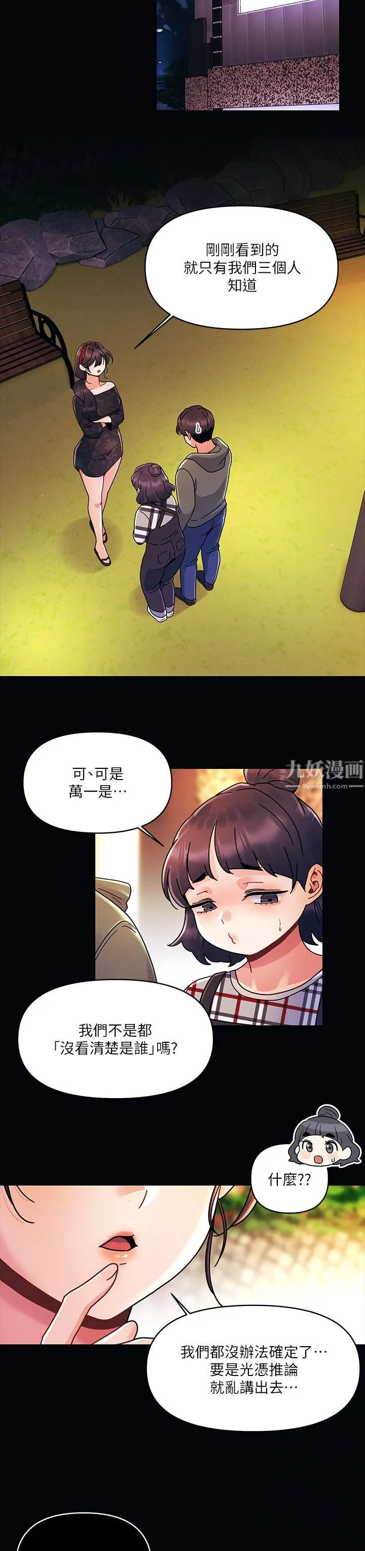 今晚是第一次 - 第19话-炮友1VS炮友2 - page 23