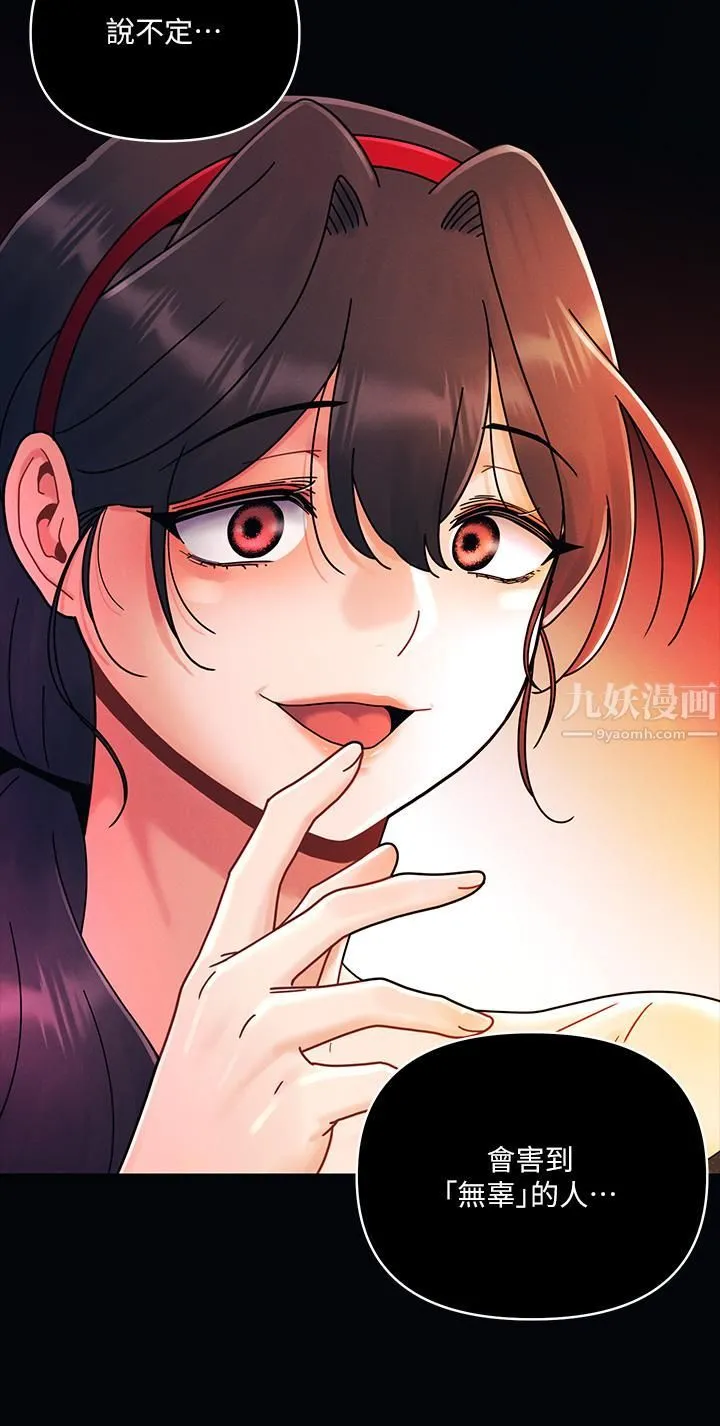 今晚是第一次 - 第19话-炮友1VS炮友2 - page 24
