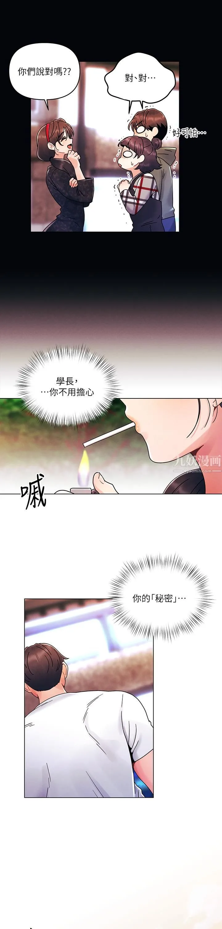 今晚是第一次 - 第19话-炮友1VS炮友2 - page 25