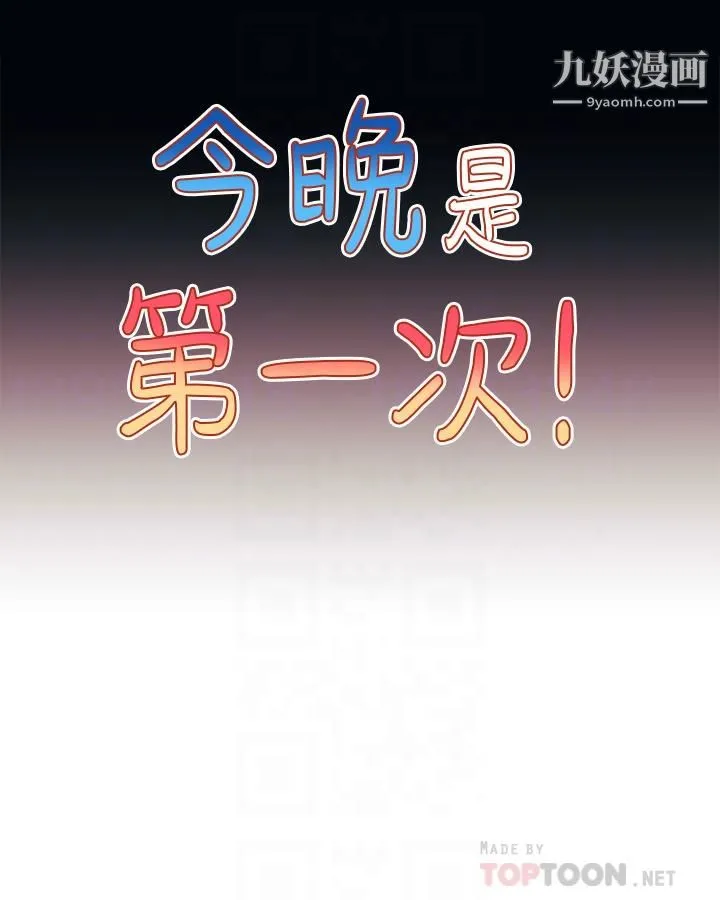 今晚是第一次 - 第6话-在同学体内爆射 - page 4
