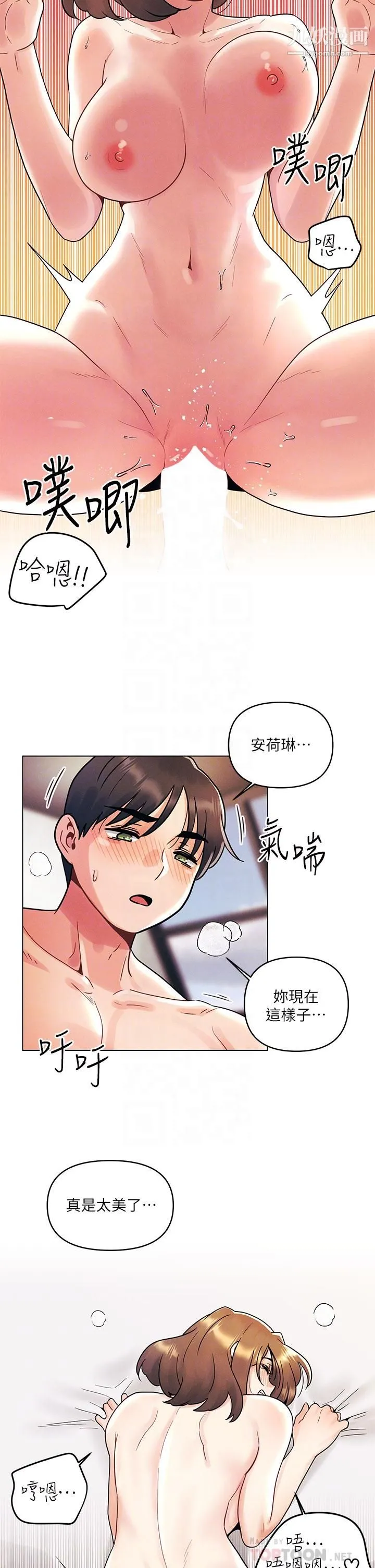 今晚是第一次 - 第6话-在同学体内爆射 - page 10