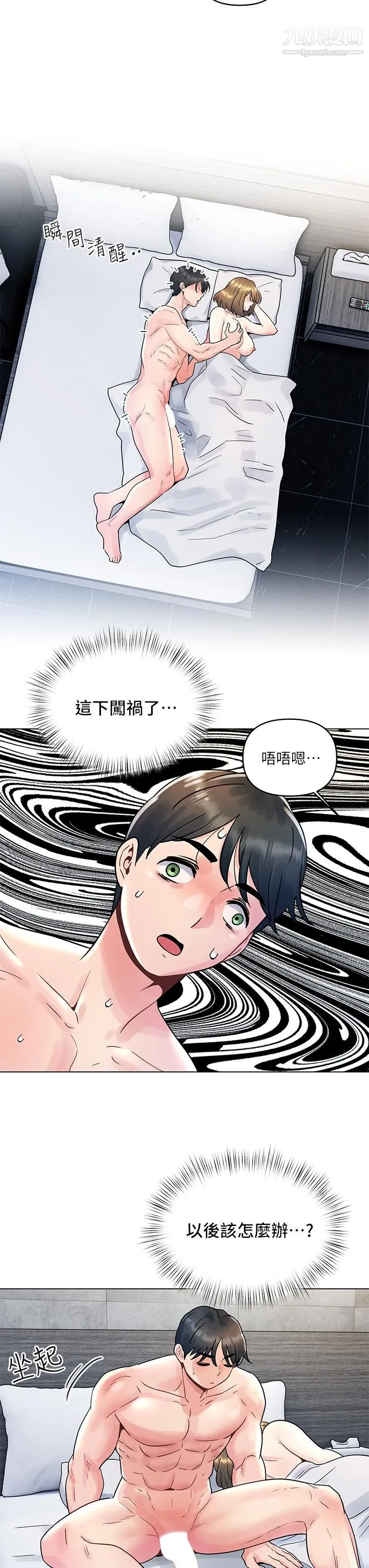 今晚是第一次 - 第6话-在同学体内爆射 - page 19