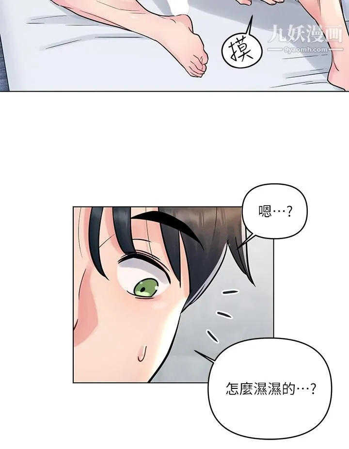 今晚是第一次 - 第6话-在同学体内爆射 - page 20