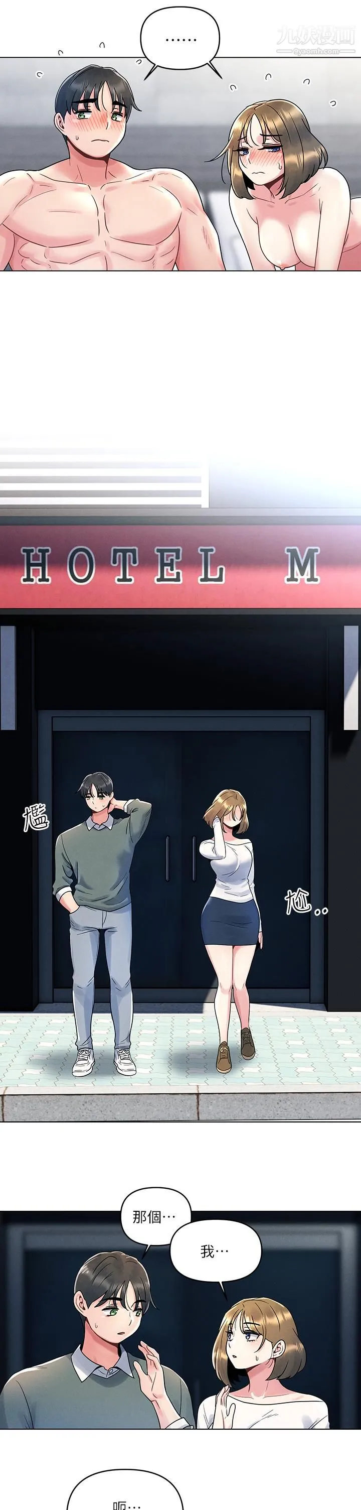 今晚是第一次 - 第6话-在同学体内爆射 - page 22
