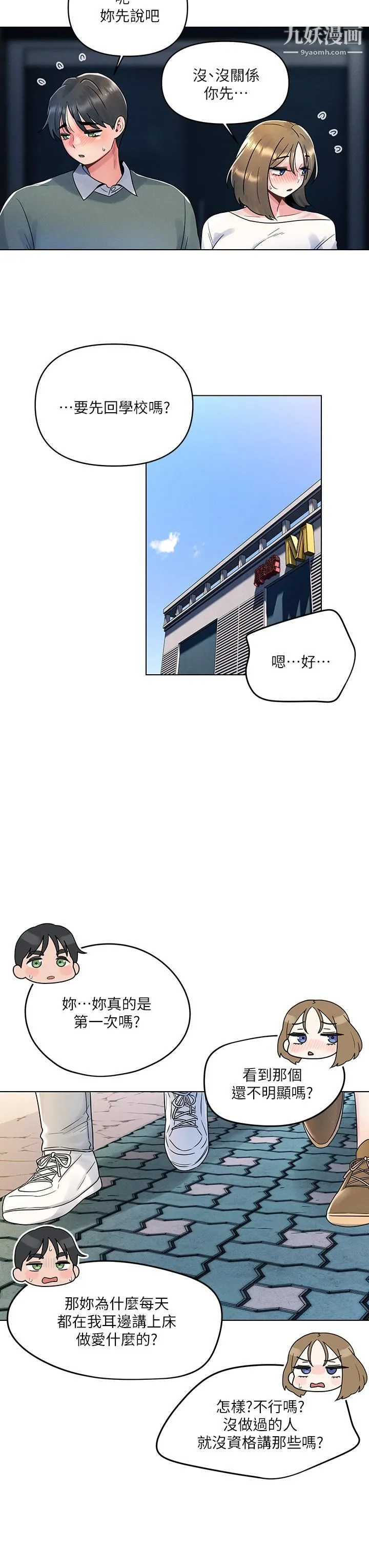 今晚是第一次 - 第6话-在同学体内爆射 - page 23