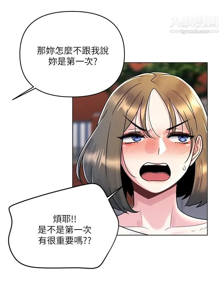 今晚是第一次 - 第6话-在同学体内爆射 - page 24