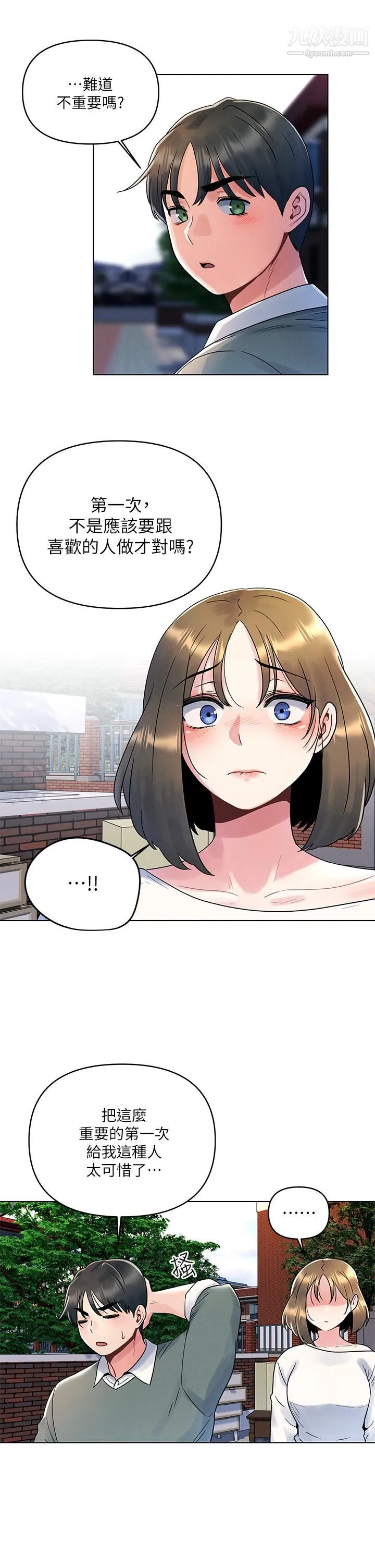 今晚是第一次 - 第6话-在同学体内爆射 - page 25