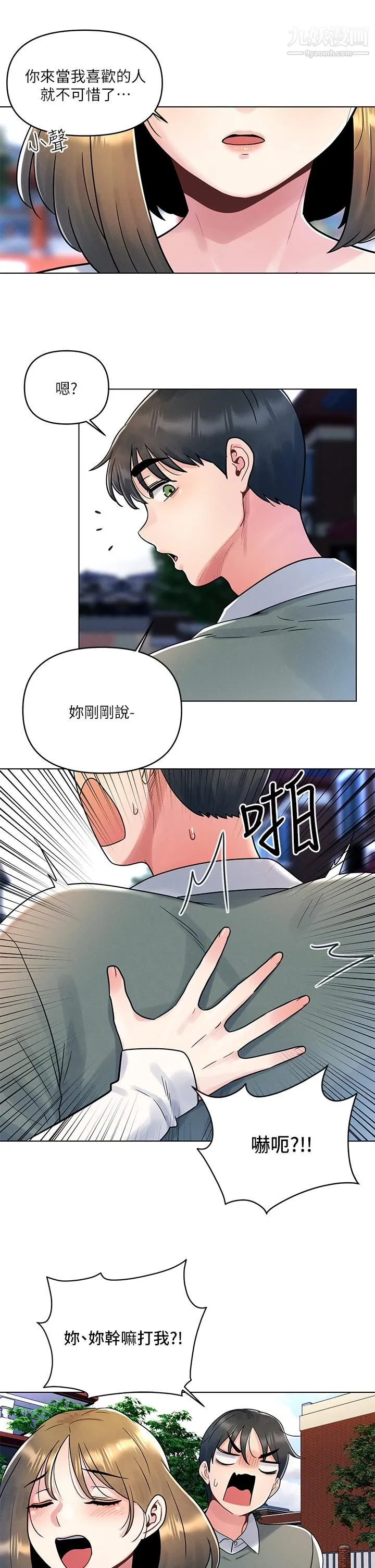 今晚是第一次 - 第6话-在同学体内爆射 - page 26