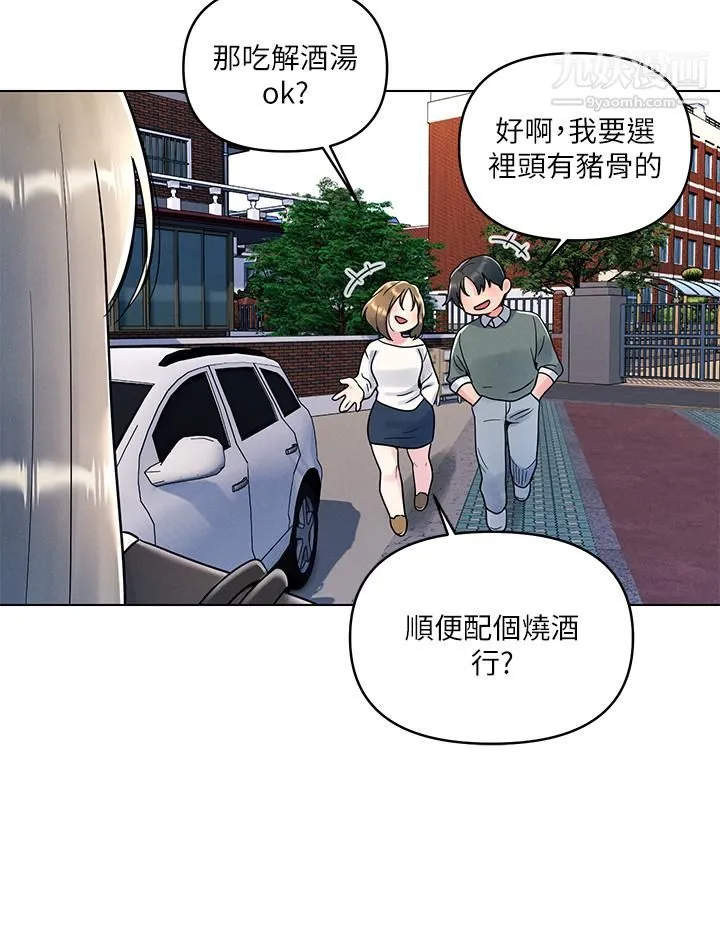 今晚是第一次 - 第6话-在同学体内爆射 - page 28