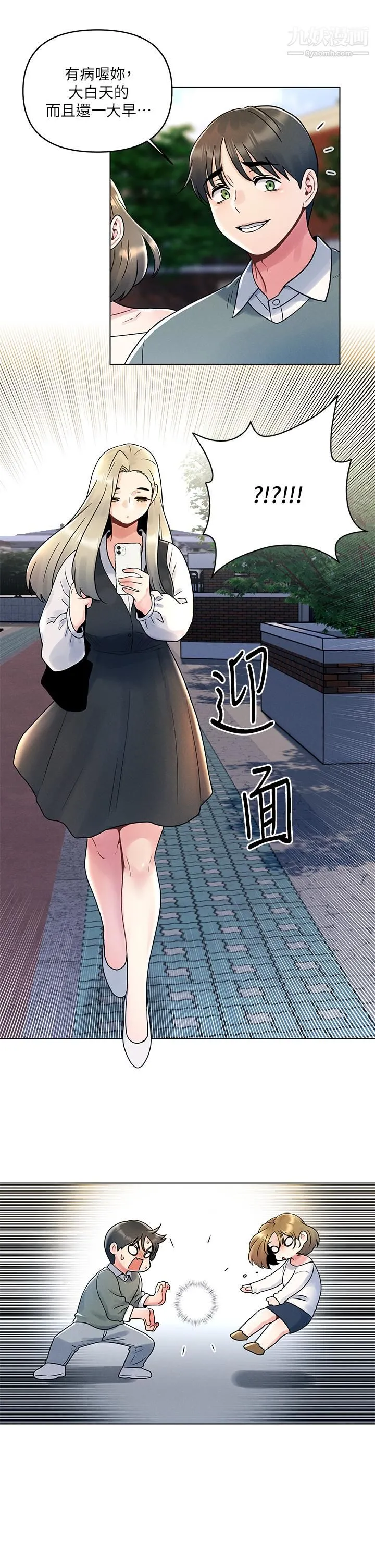 今晚是第一次 - 第6话-在同学体内爆射 - page 29