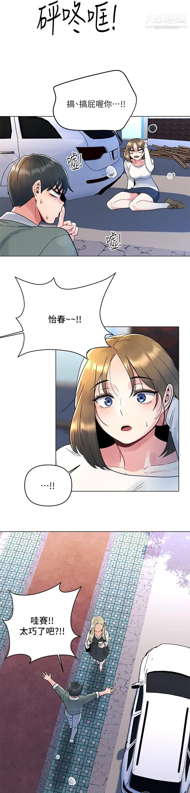 今晚是第一次 - 第6话-在同学体内爆射 - page 30