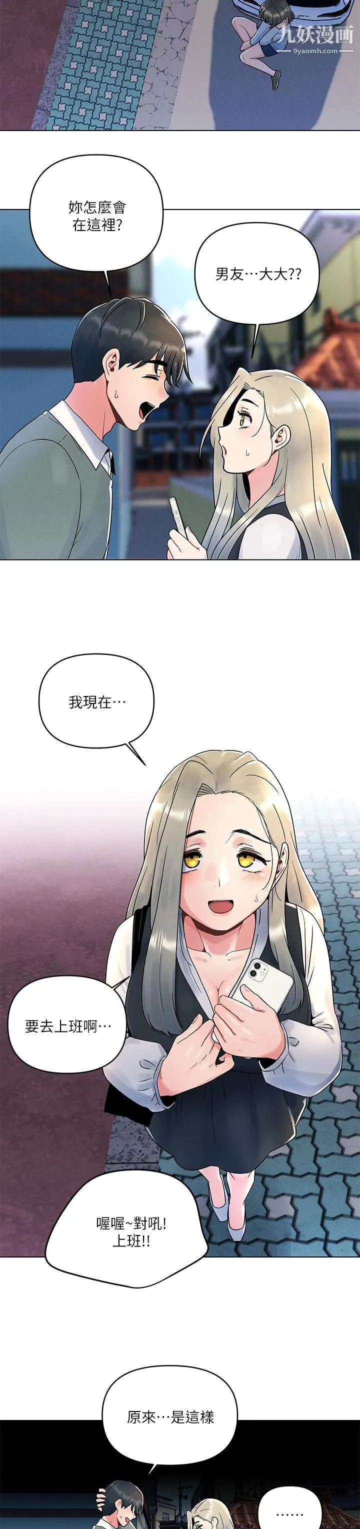 今晚是第一次 - 第6话-在同学体内爆射 - page 31