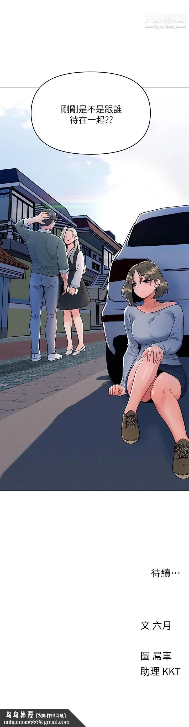 今晚是第一次 - 第6话-在同学体内爆射 - page 33